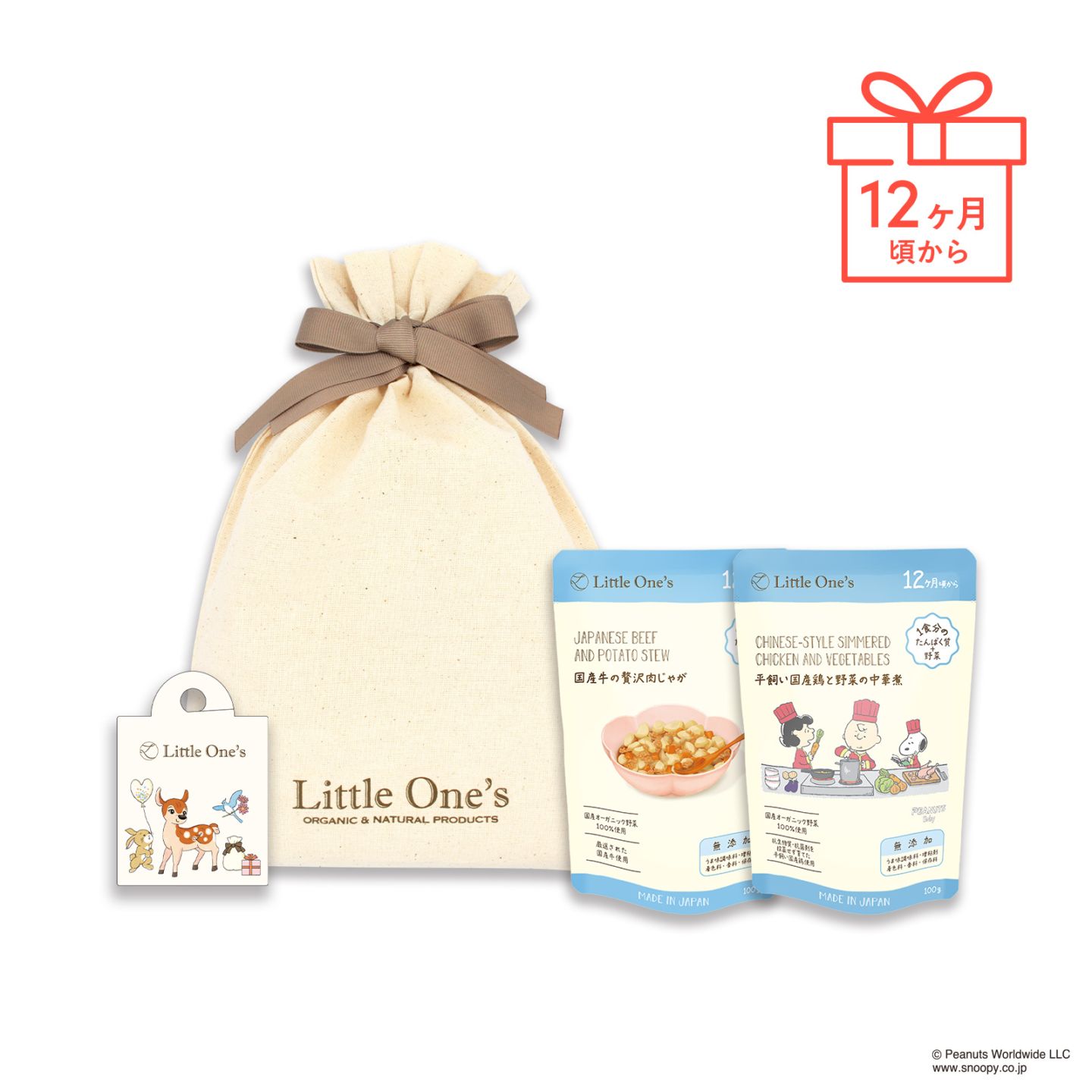 【12ヶ月】プチギフトセット(オリジナル巾着バッグ入り+限定デザインタグ付き)