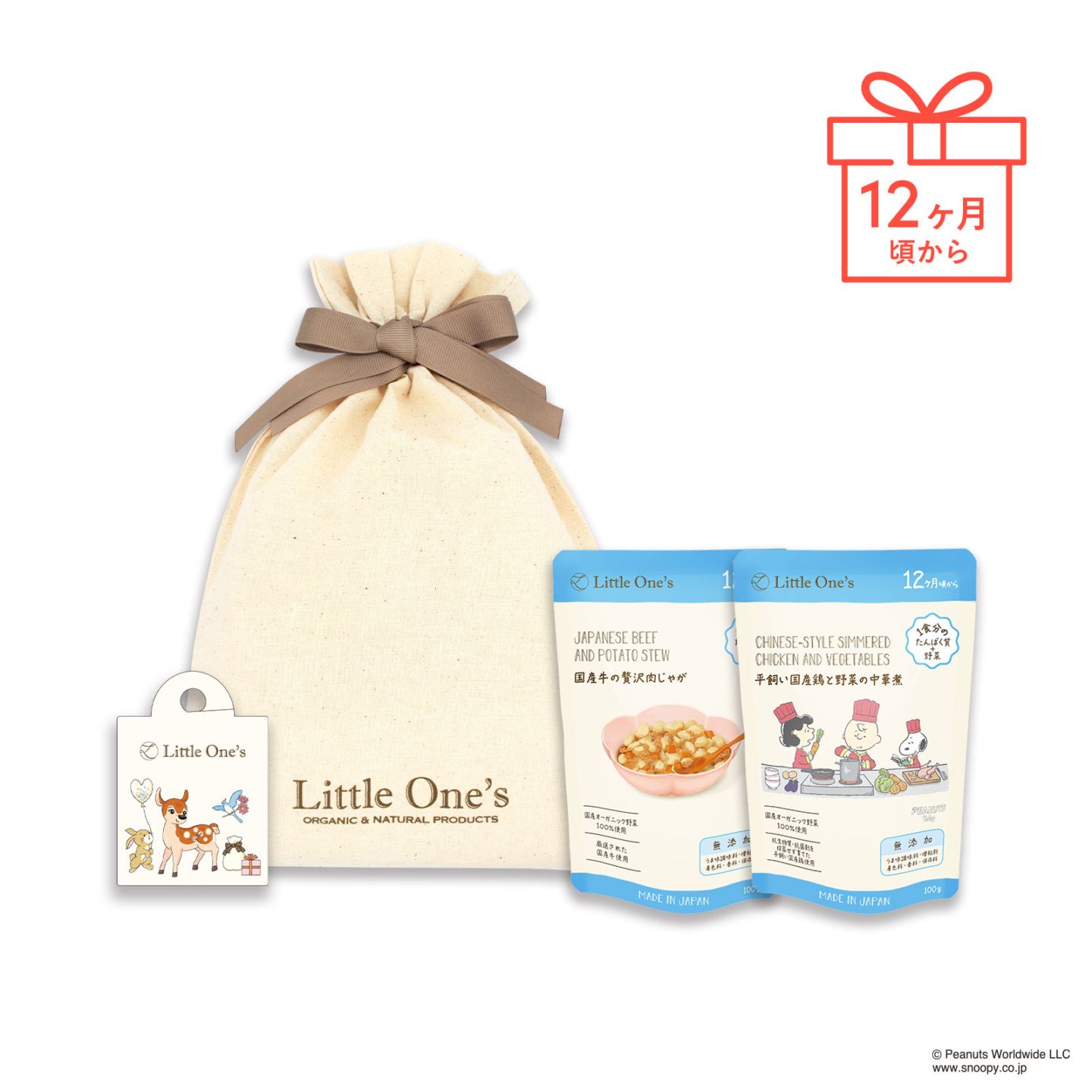 【12ヶ月】プチギフトセット(オリジナル巾着バッグ入り+限定デザインタグ付き)