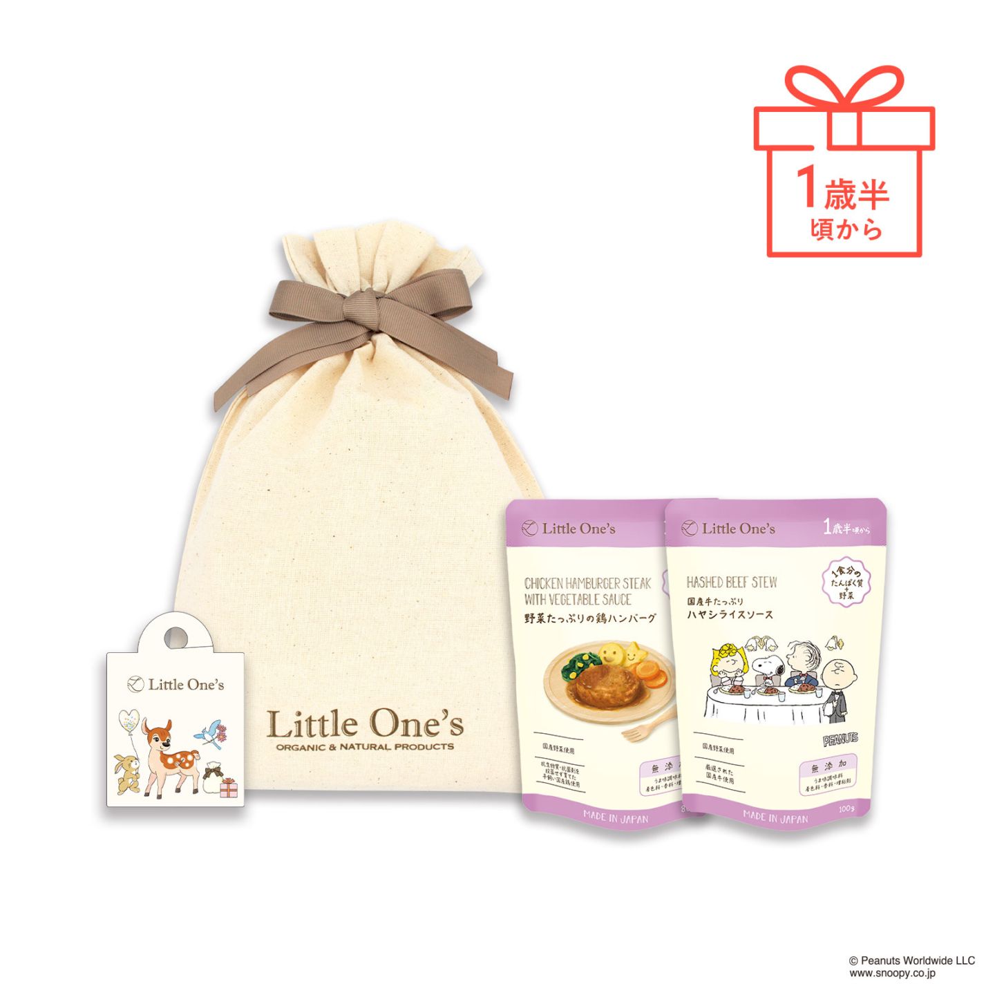 【1歳半】プチギフトセット(オリジナル巾着バッグ入り+限定デザインタグ付き)