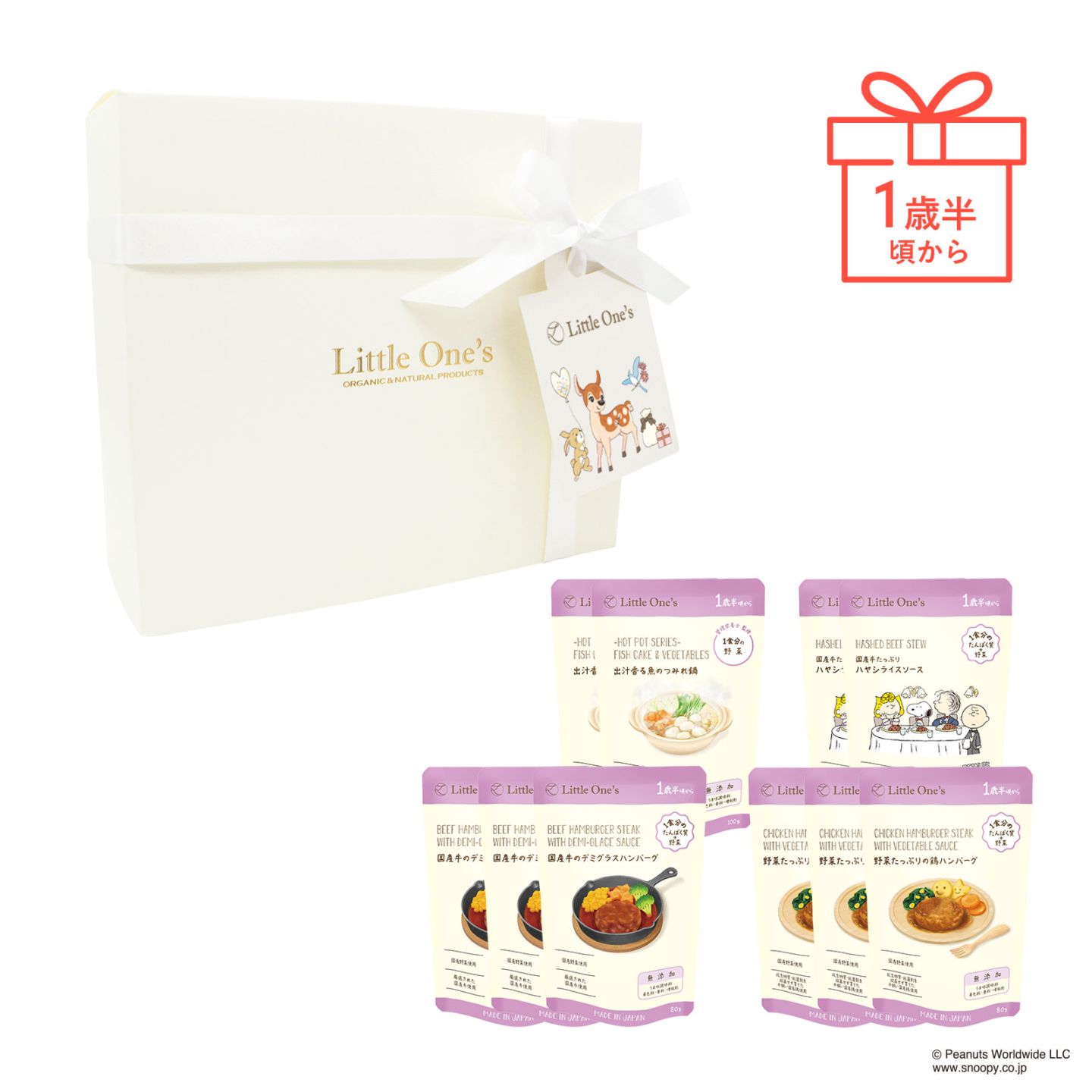 【1歳半】ギフトボックス(オリジナルボックス入り＋限定デザインタグ付き)