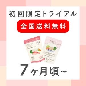 7ヶ月】トライアル2個セット【次回使える5％オフクーポン配布中