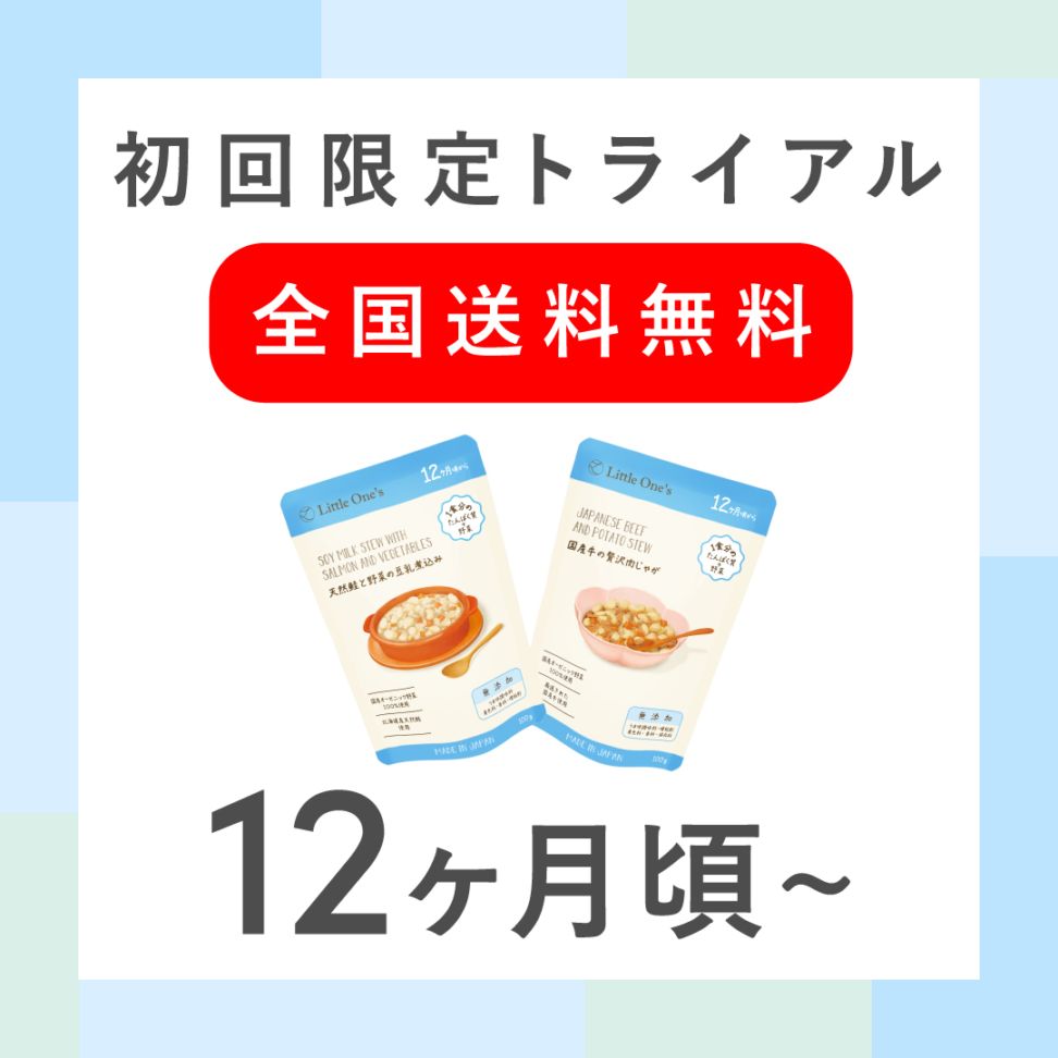 無添加の国産オーガニック ベビーフード＆幼児食】Little One's