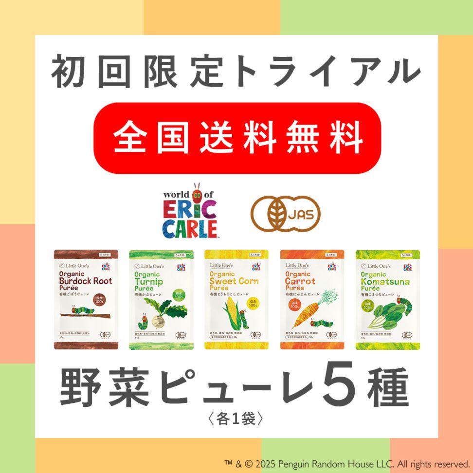 オーガニックお野菜ピューレ トライアルセット(各1袋入り)【初回購入者限定！次回使える5％オフクーポン配布中】