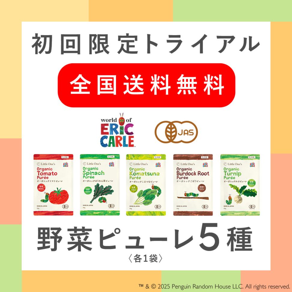 【お野菜ピューレ】トライアルセット(各1袋入)