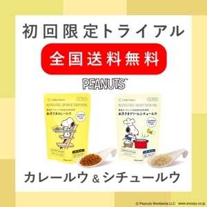 【初回購入者限定】カレールウ＆シチュールウ　トライアルセット(各1袋入り)【初回購入者限定！次回使える5％オフクーポン配布中】