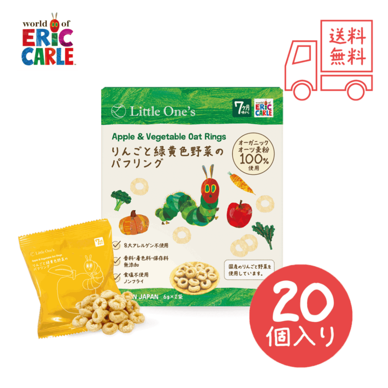 【送料無料セット20個入】りんごと緑黄色野菜のパフリング