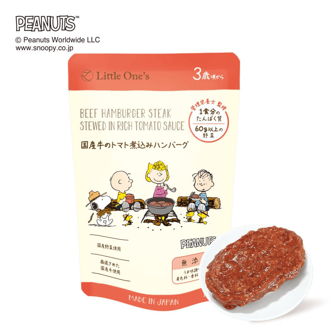 国産牛のトマト煮込みハンバーグ(3歳頃から)