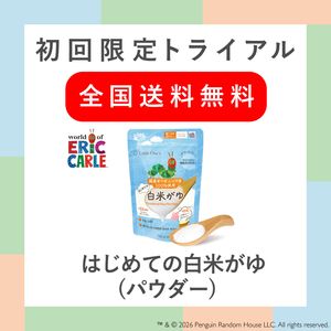 【はじめての白米がゆ】トライアル(パウダー1袋入)