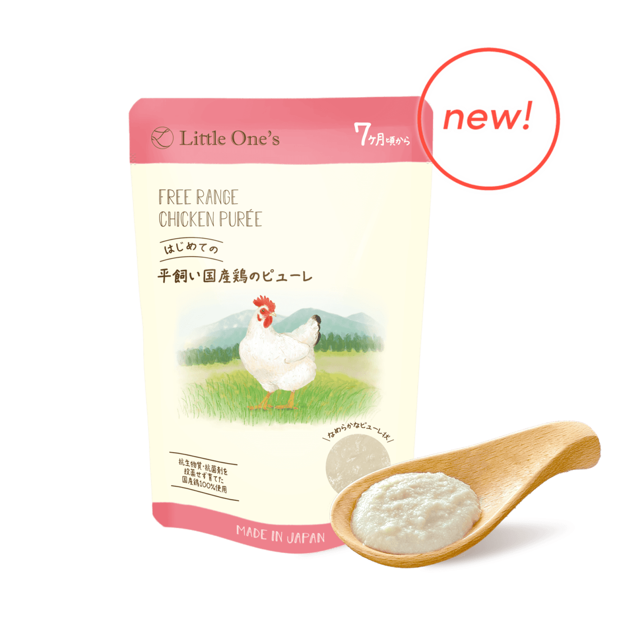 はじめての平飼い国産鶏のピューレ