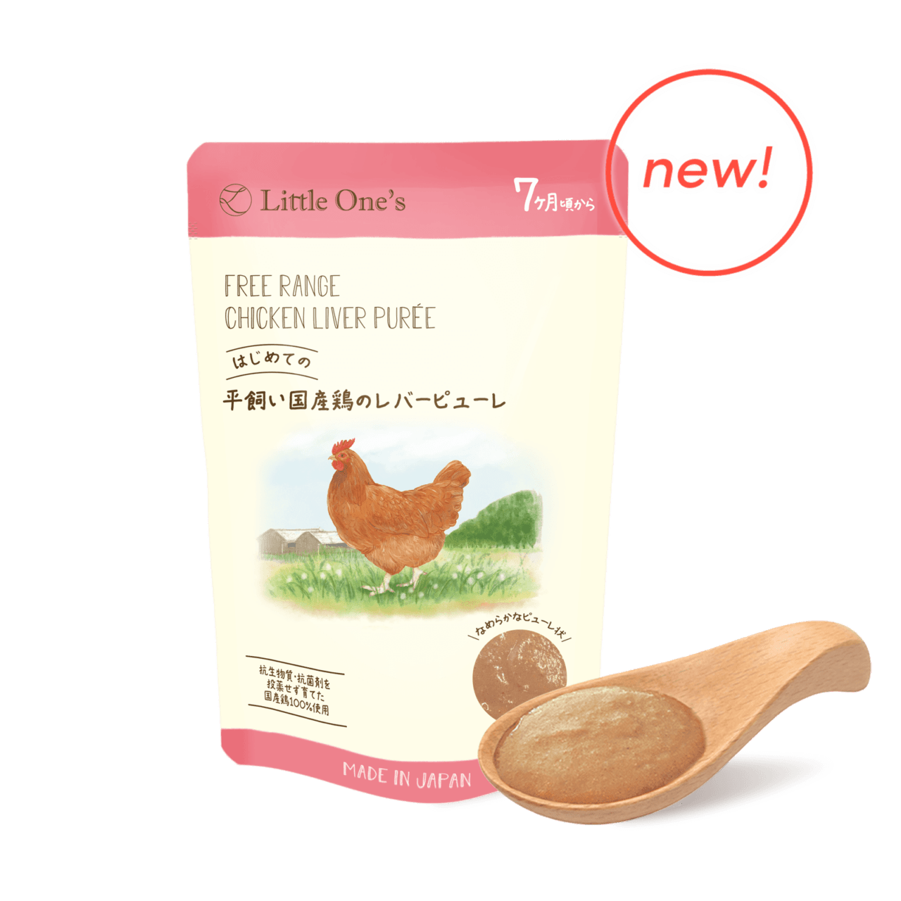 はじめての平飼い国産鶏のレバーピューレ