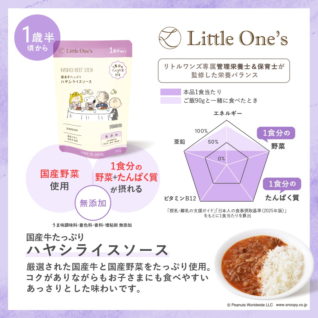 ハヤシライスソース(1歳半頃から)