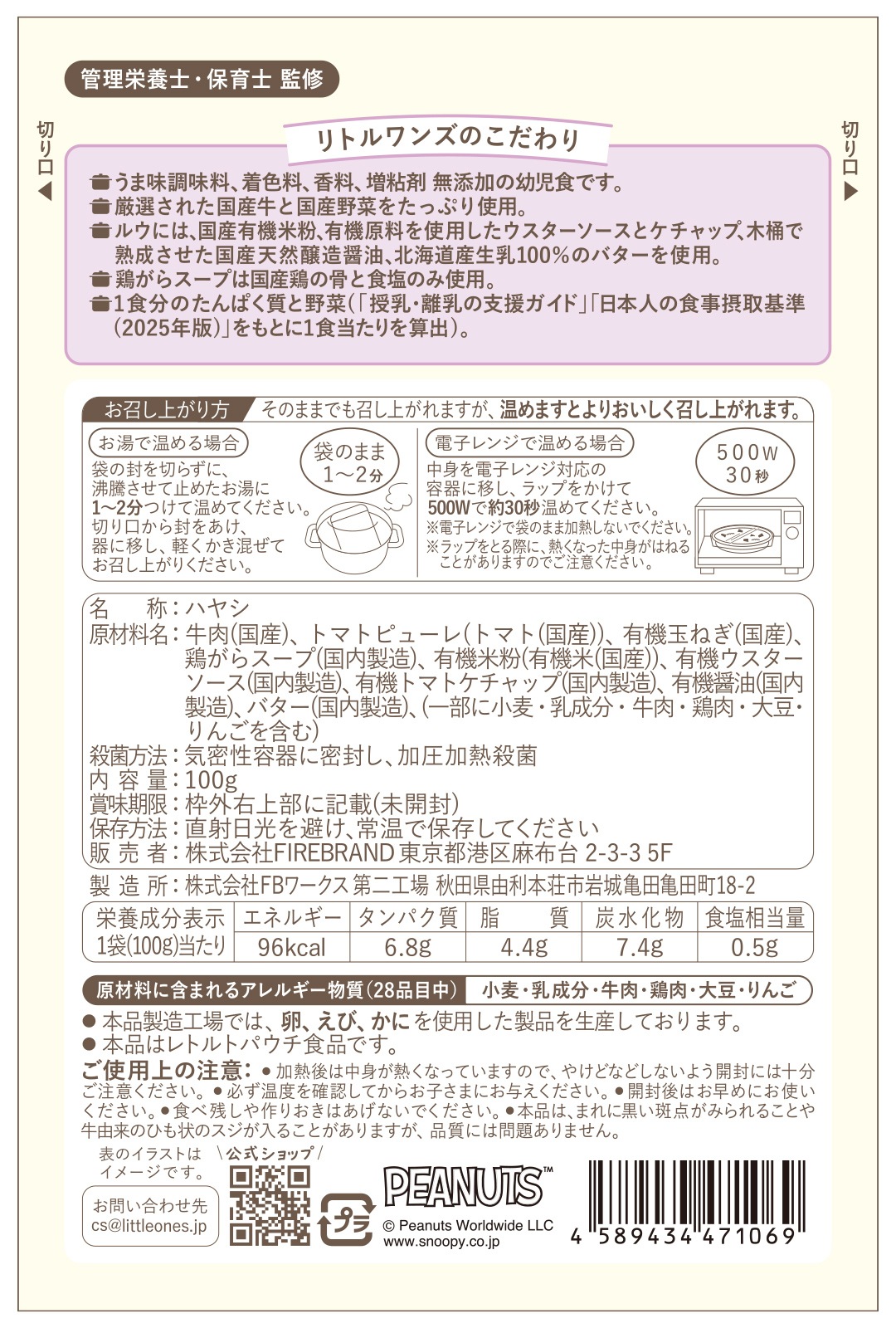 ハヤシライスソース(1歳半頃から)