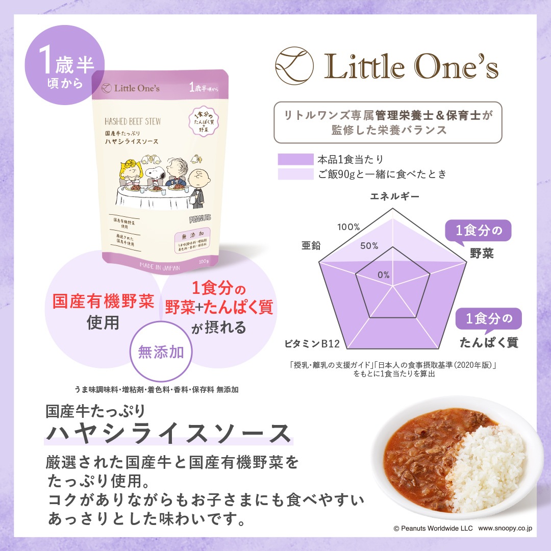 ハヤシライスソース(1歳半頃から)