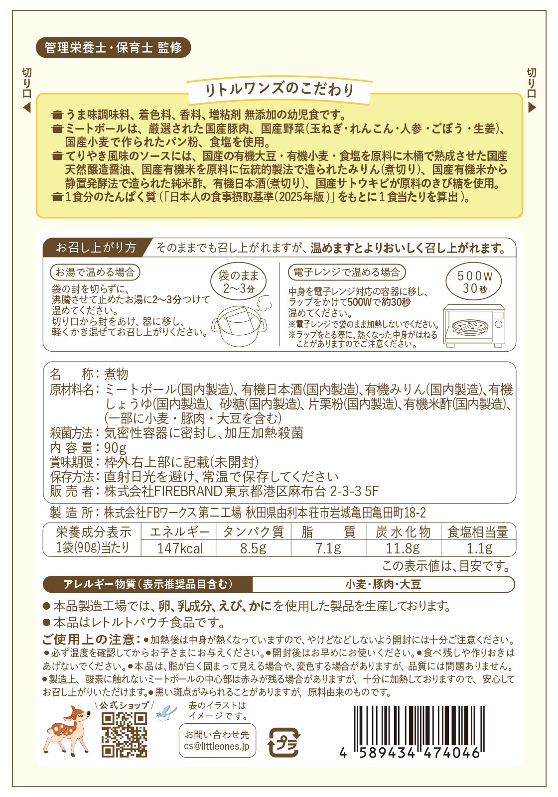 国産豚と根菜のてりやき風ミートボール(2歳頃から)