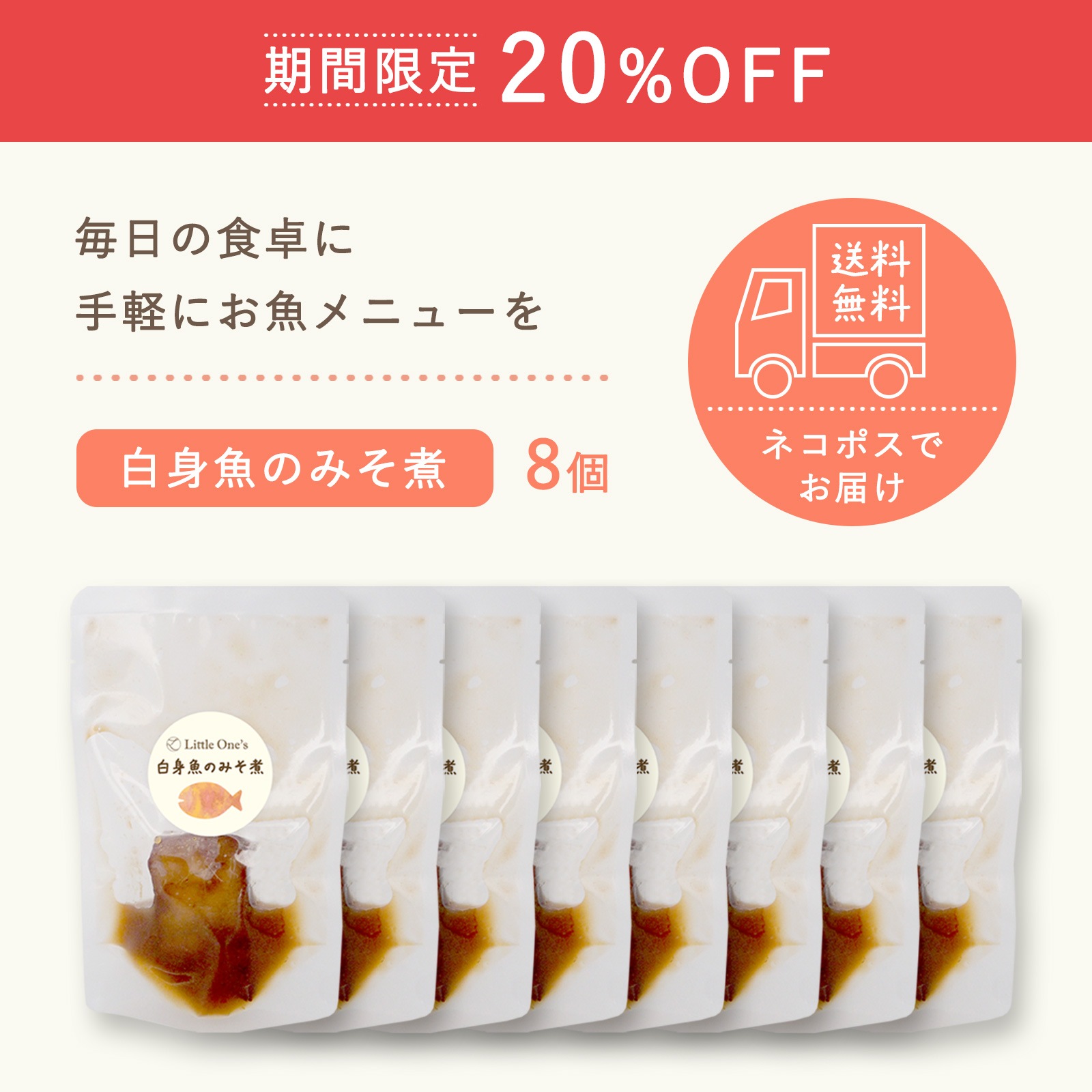 【送料無料】白身魚のみそ煮(8個セット)