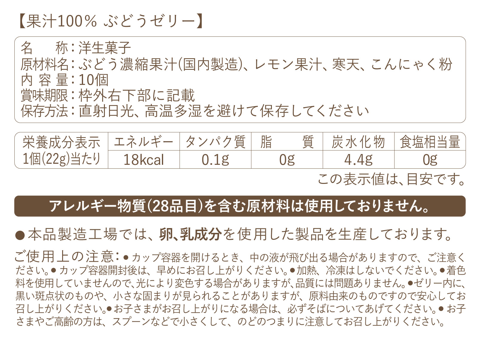 果汁100％ ぶどうゼリー