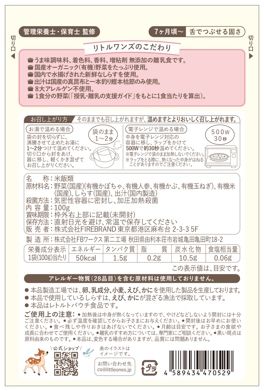 しらすと野菜のかぼちゃおじや(7ヶ月頃から)