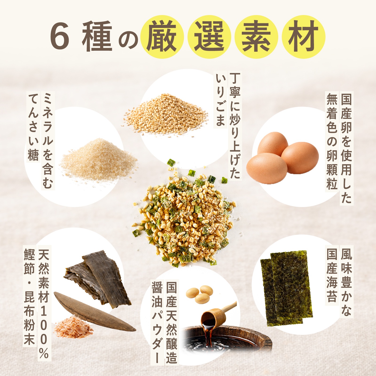 国産のりとたまごのふりかけ