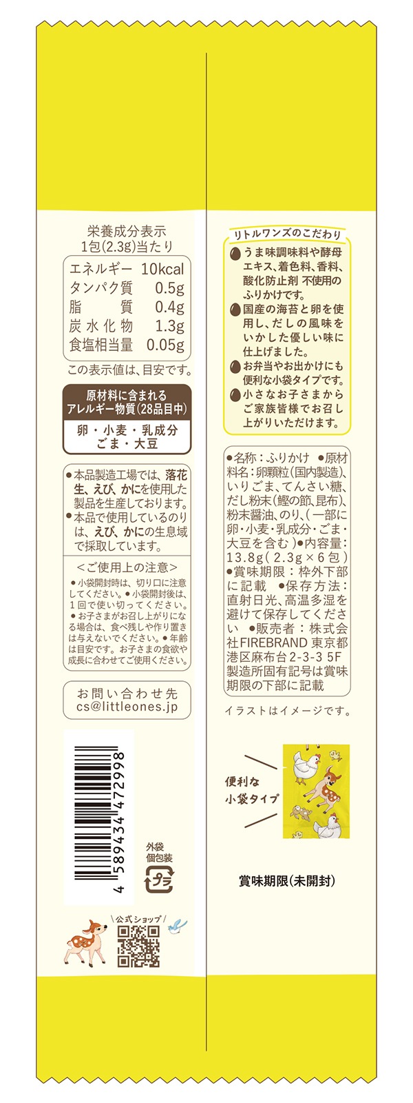 国産のりとたまごのふりかけ