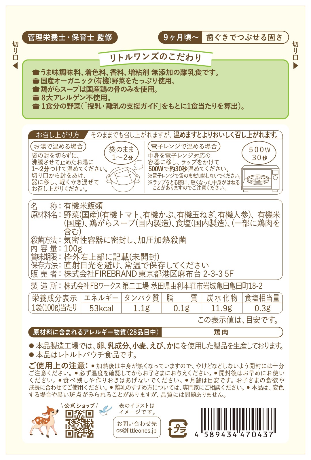 オーガニック野菜たっぷりトマトリゾット（9ヶ月頃から）