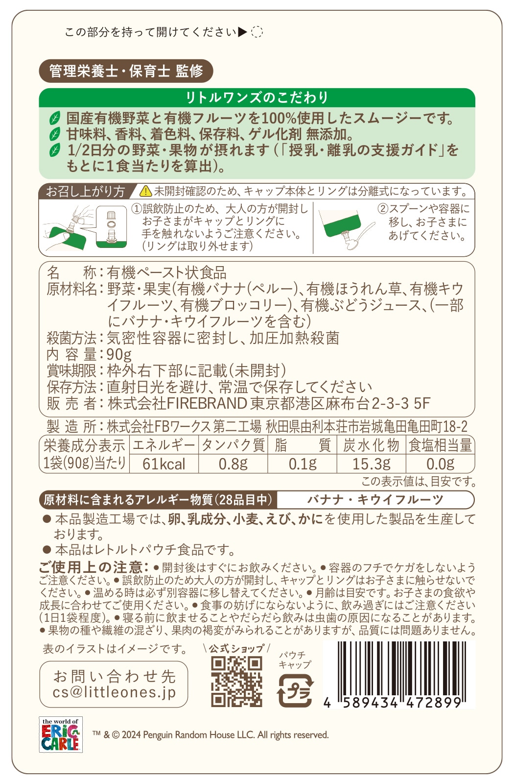 お子さまオーガニックスムージー(ほうれん草・ブロッコリー・ぶどう・キウイ・バナナ)