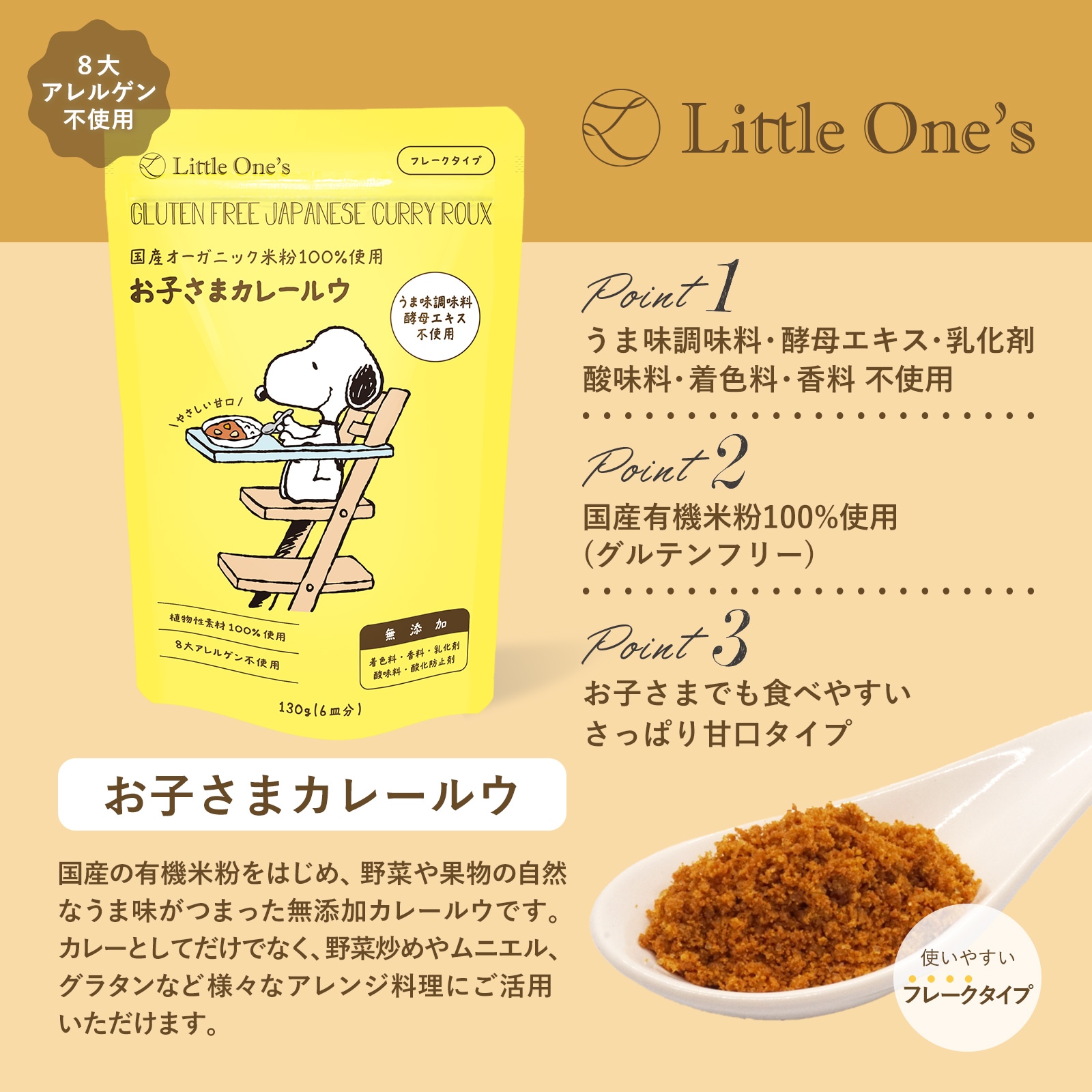 お子さまカレールウ