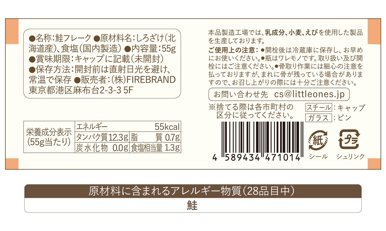 【まとめ割4個】北海道産天然鮭フレーク(瓶)