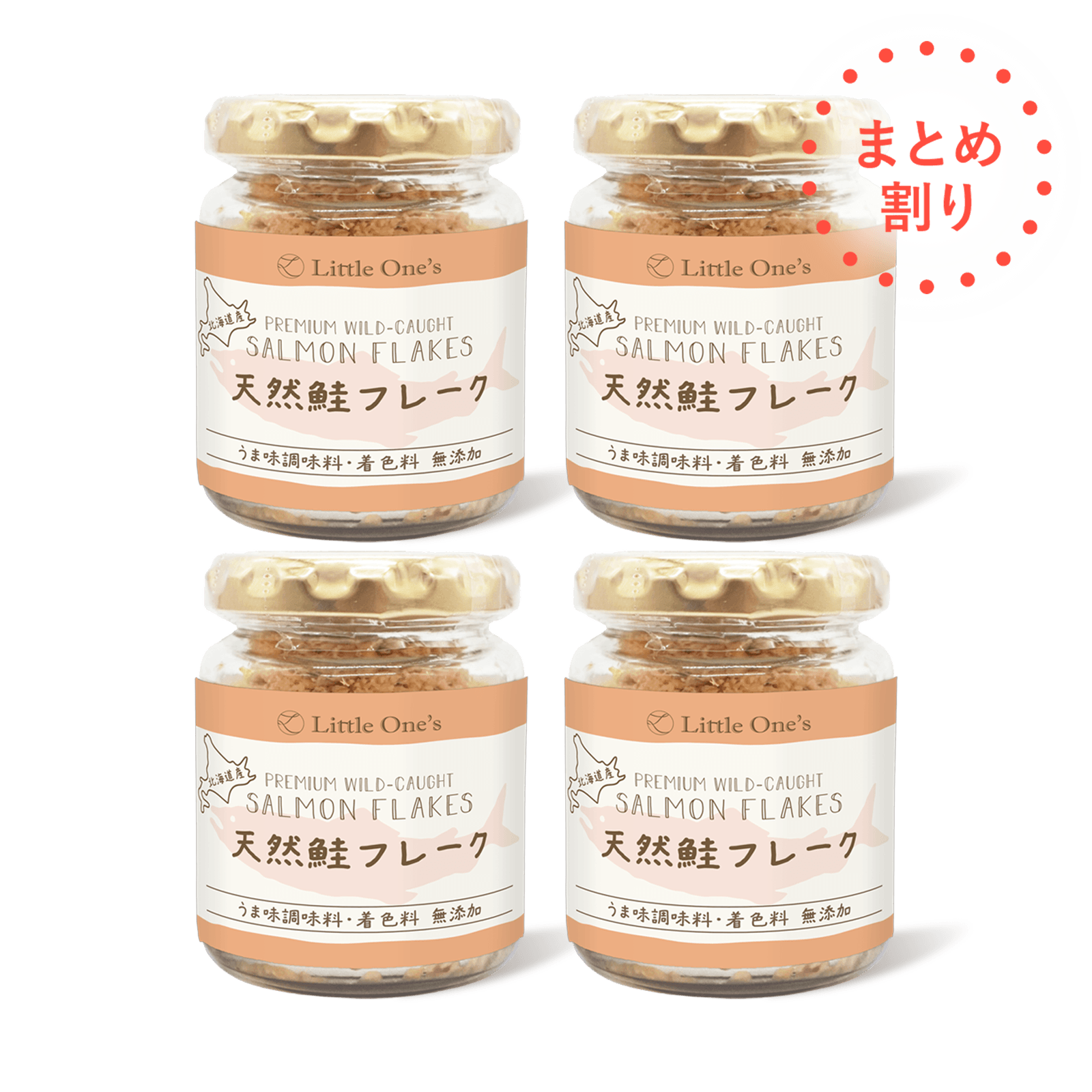 【まとめ割4個】北海道産天然鮭フレーク(瓶)