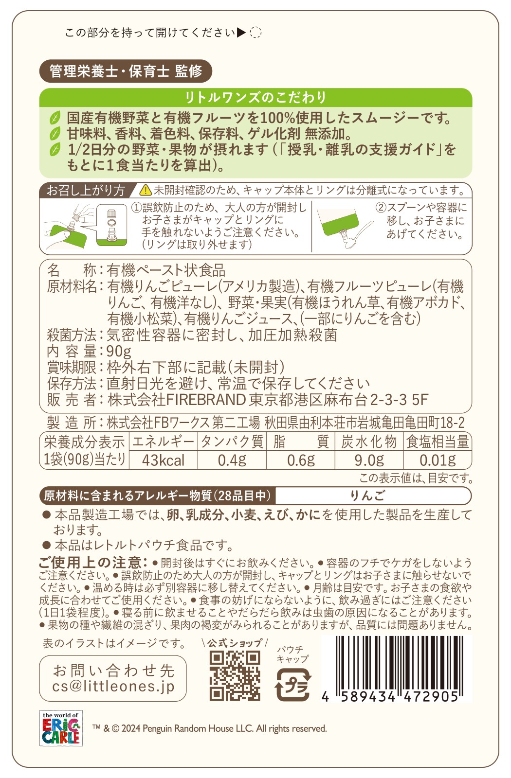 お子さまオーガニックスムージー(アボカド・ほうれん草・小松菜・洋なし・りんご)