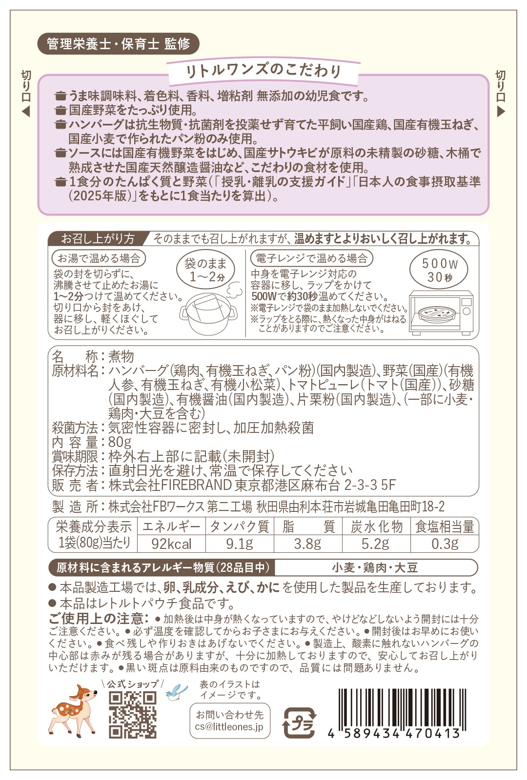 野菜たっぷりの鶏ハンバーグ(1歳半頃から)