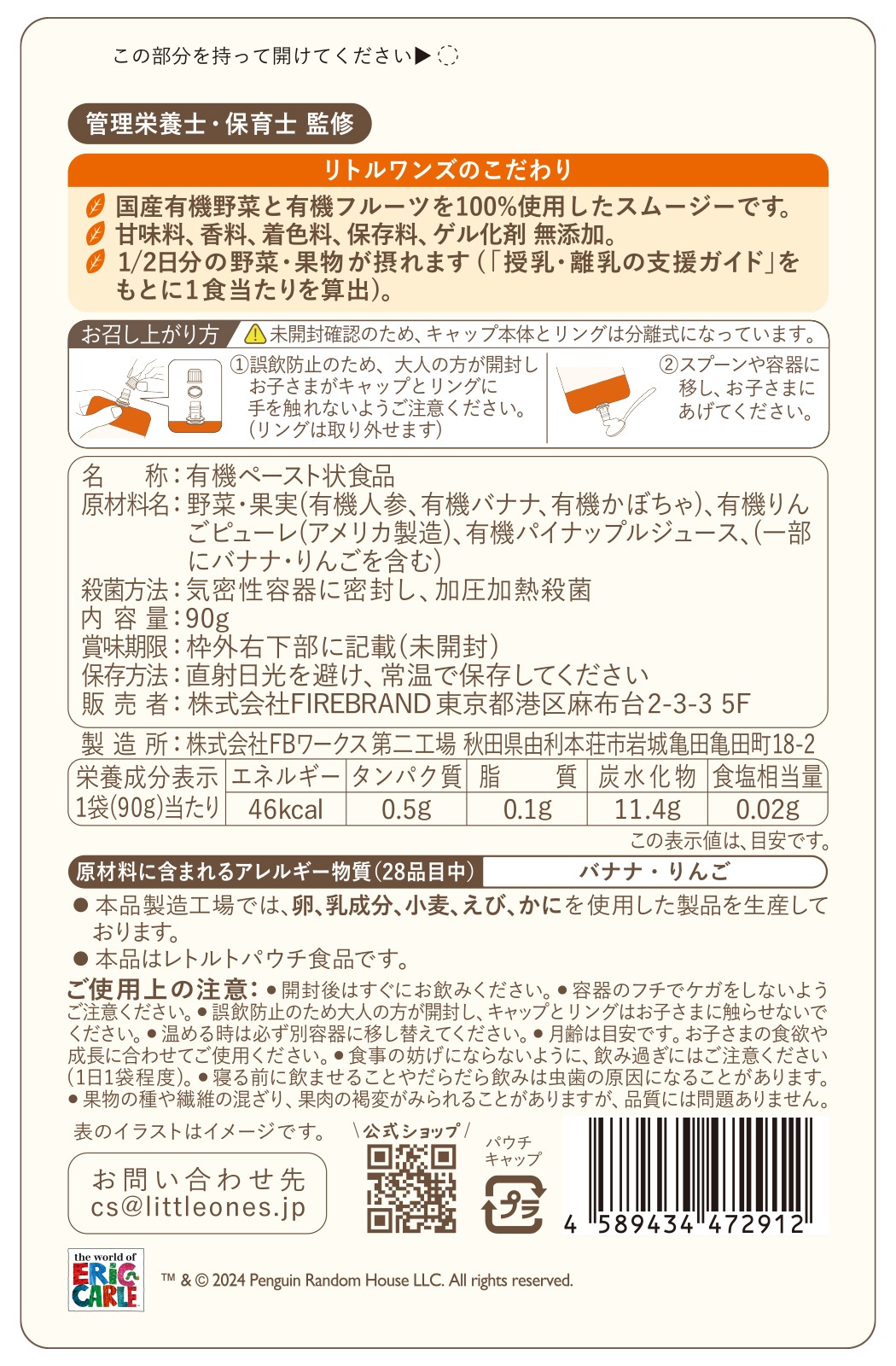 お子さまオーガニックスムージー(人参・かぼちゃ・パイナップル・りんご・バナナ)