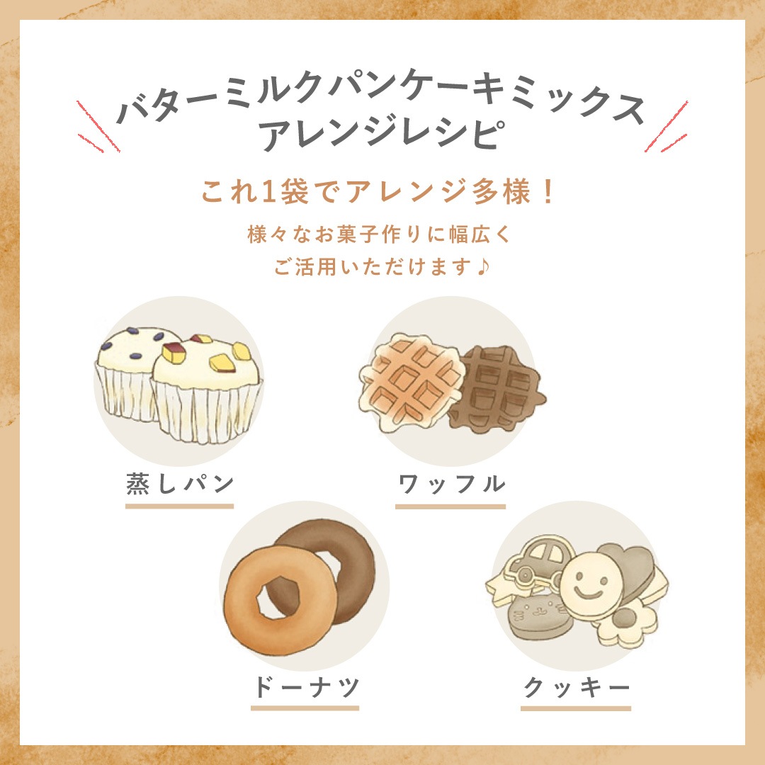 【まとめ割4個】国産有機小麦粉100％使用 バターミルクパンケーキミックス