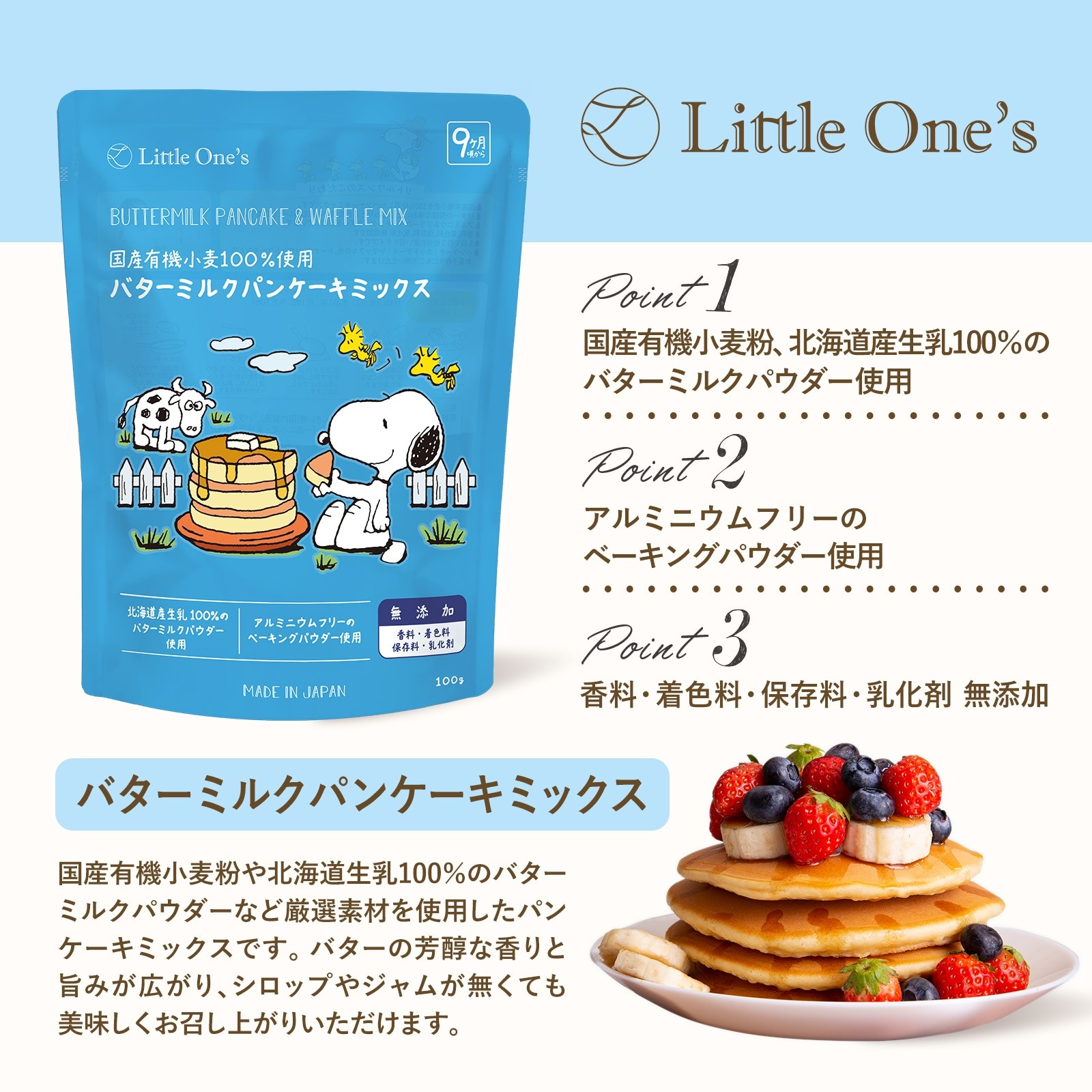 【まとめ割4個】国産有機小麦粉100％使用 バターミルクパンケーキミックス