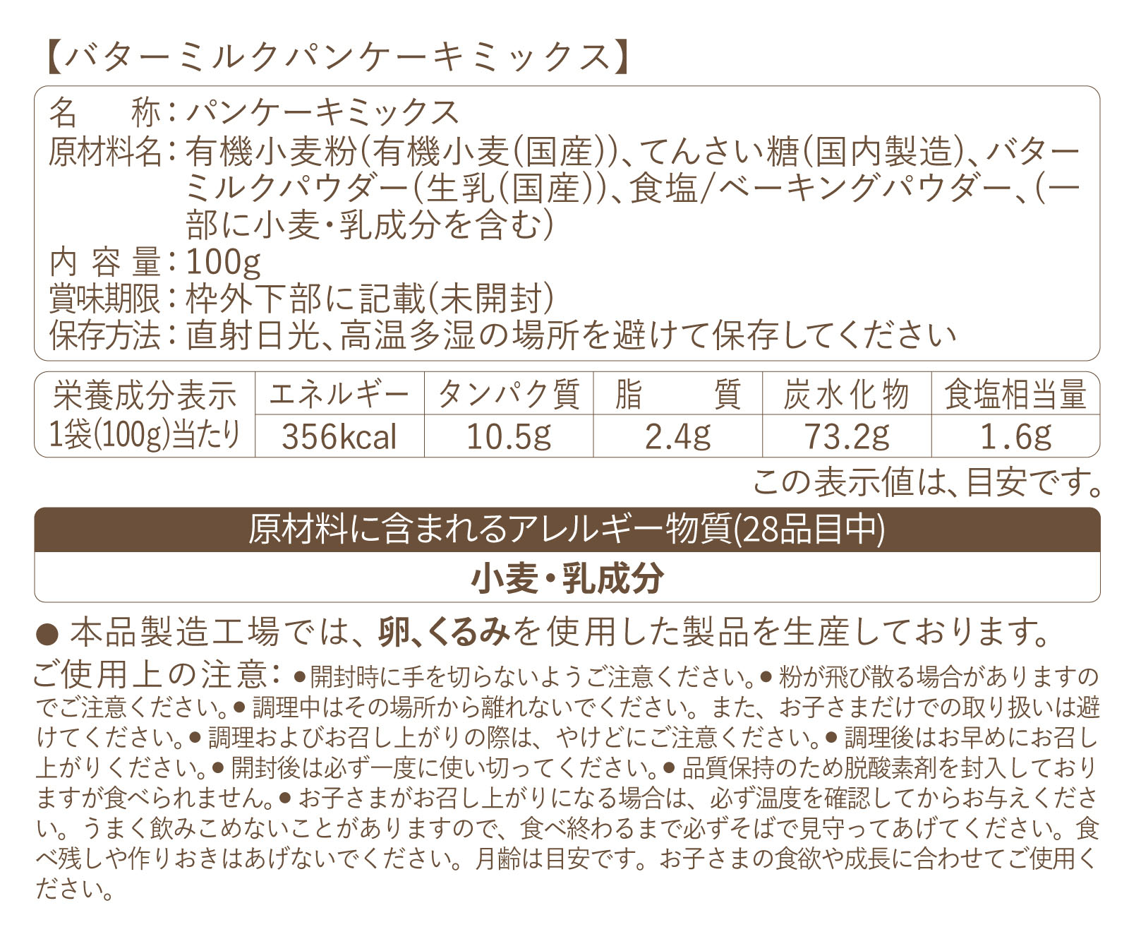 【まとめ割4個】国産有機小麦粉100％使用 バターミルクパンケーキミックス