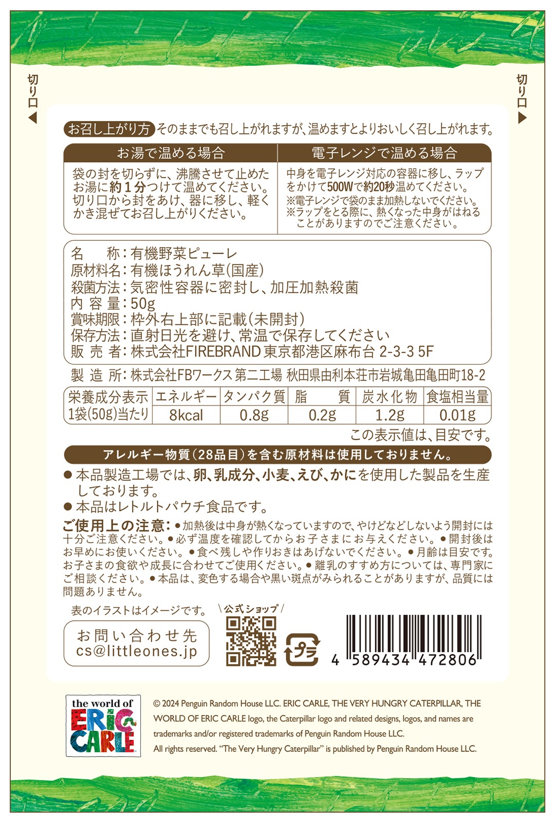 オーガニックほうれん草ピューレ(全月齢)