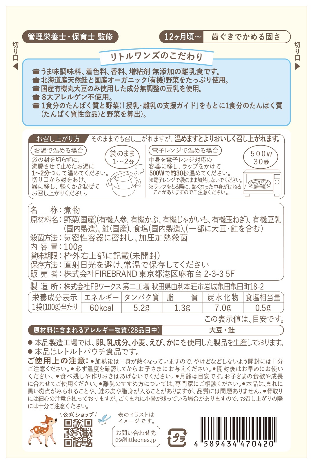 天然鮭と野菜の豆乳煮込み(12ヶ月頃から)