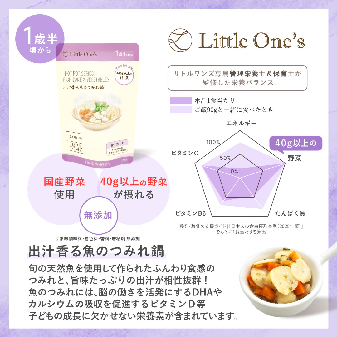 出汁香る魚のつみれ鍋(1歳半頃から)