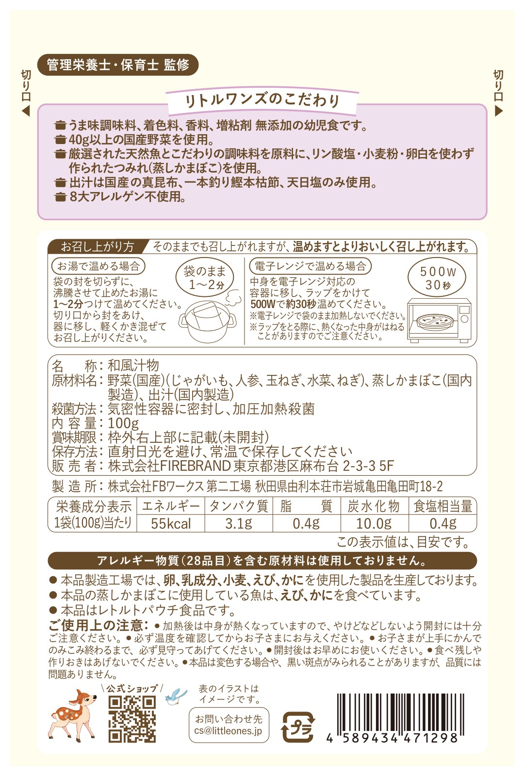 出汁香る魚のつみれ鍋(1歳半頃から)