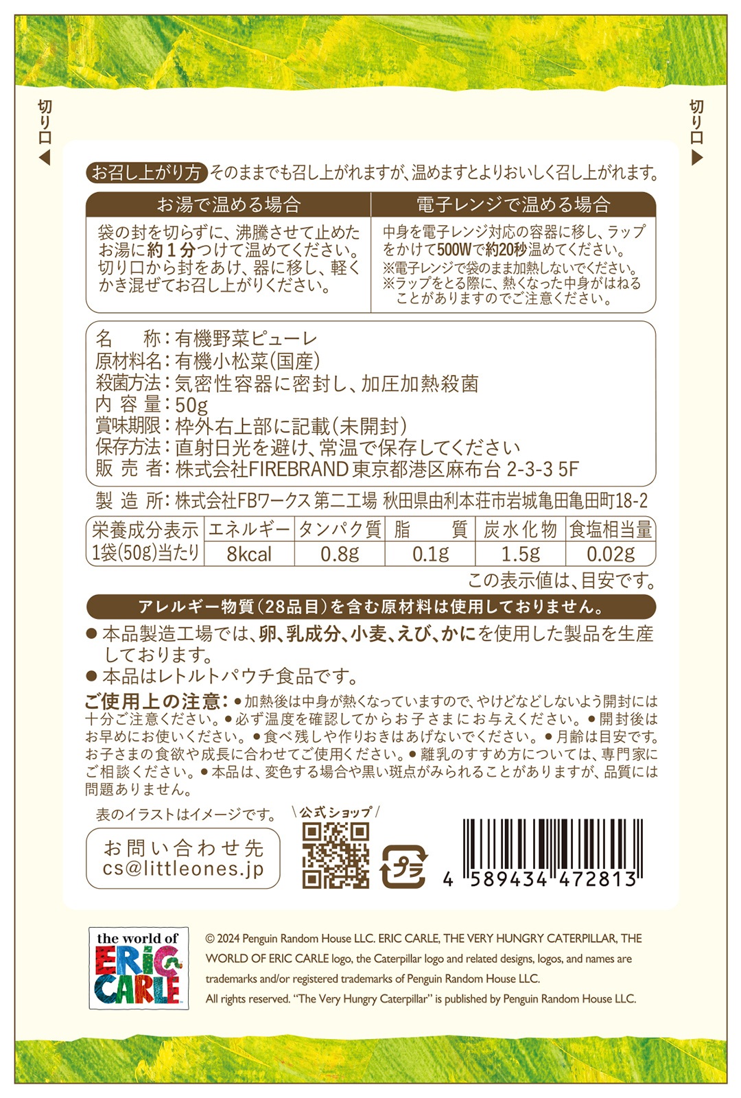 オーガニックこまつなピューレ(全月齢)