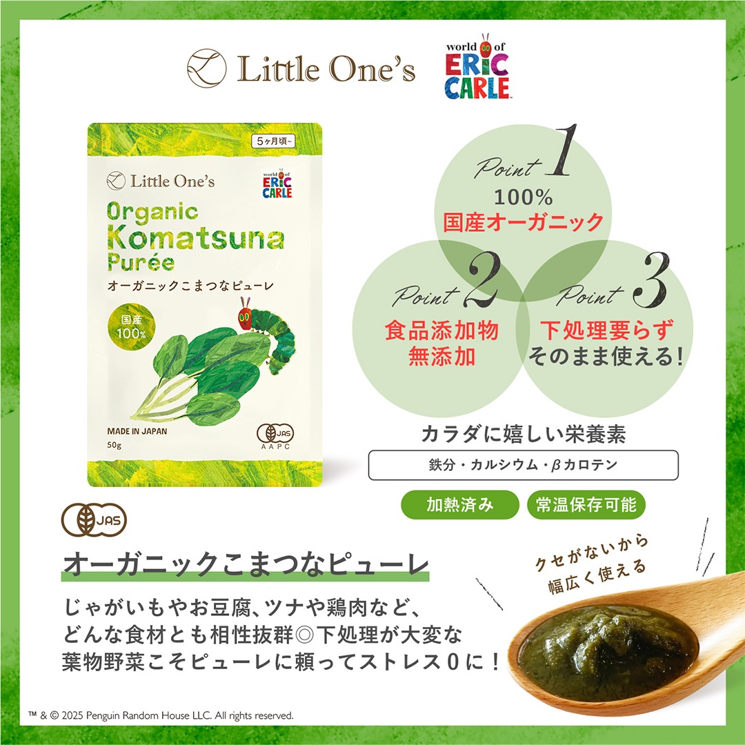 オーガニックこまつなピューレ(全月齢)