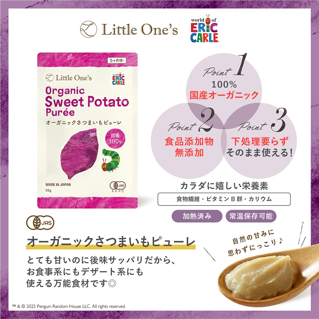 オーガニックさつまいもピューレ(全月齢)