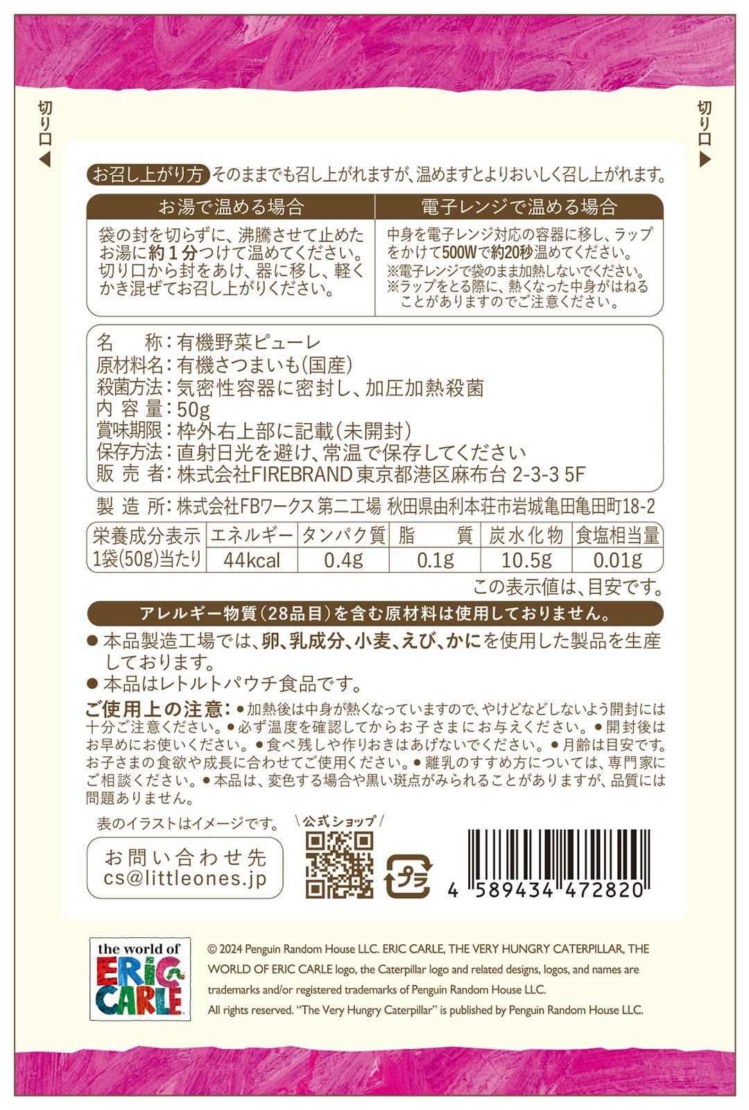 オーガニックさつまいもピューレ(全月齢)