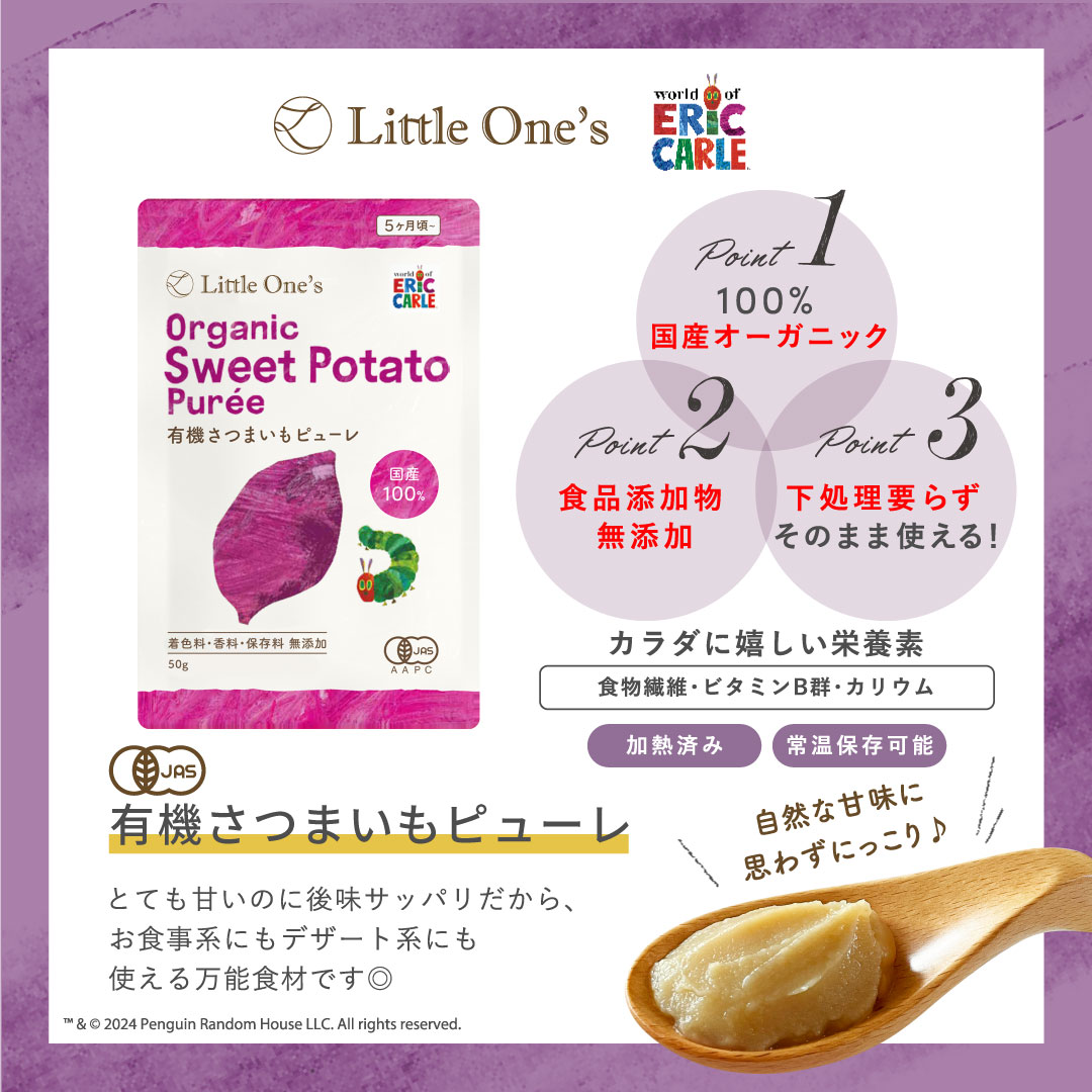 有機さつまいもピューレ(全月齢)