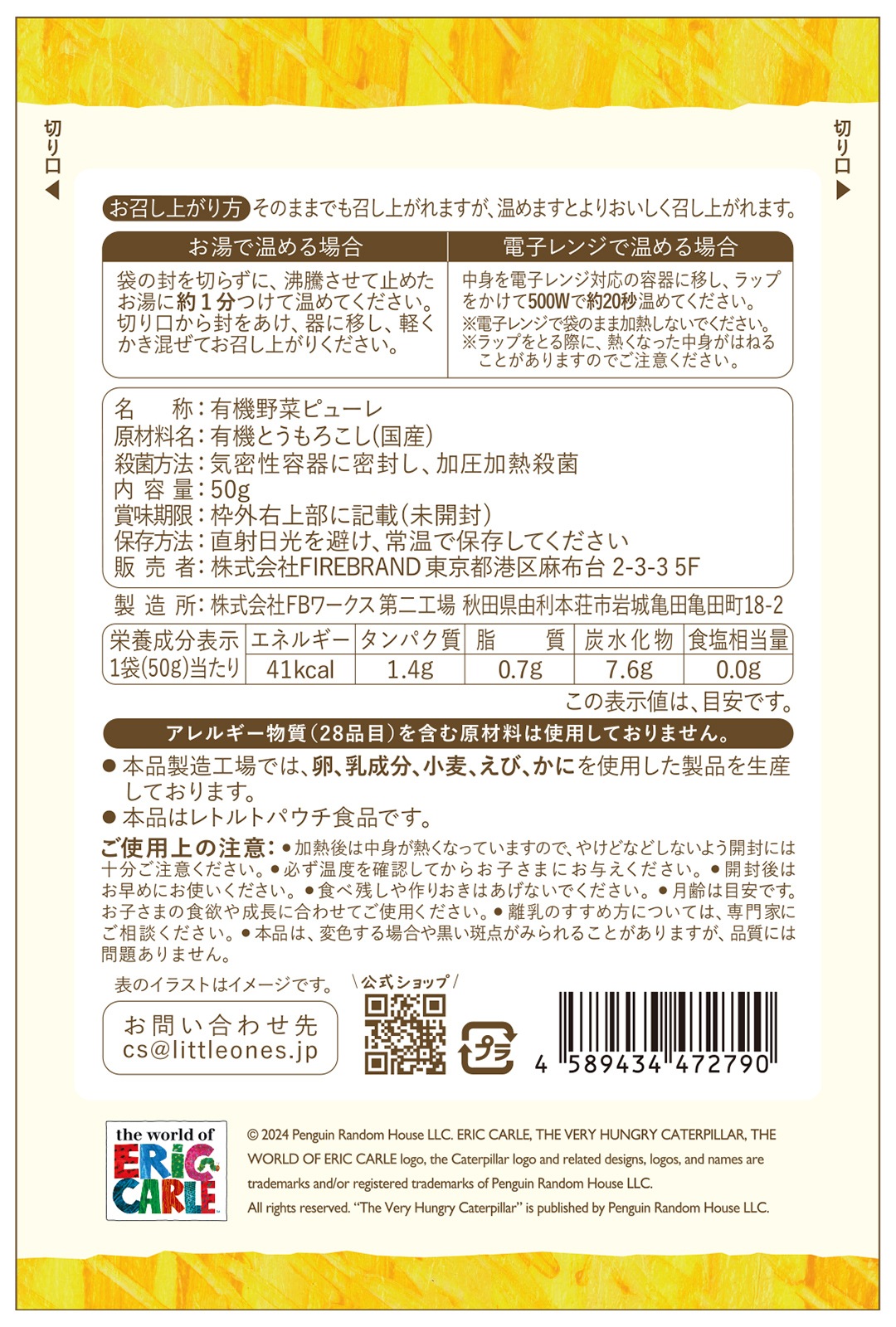 オーガニックとうもろこしピューレ(全月齢）