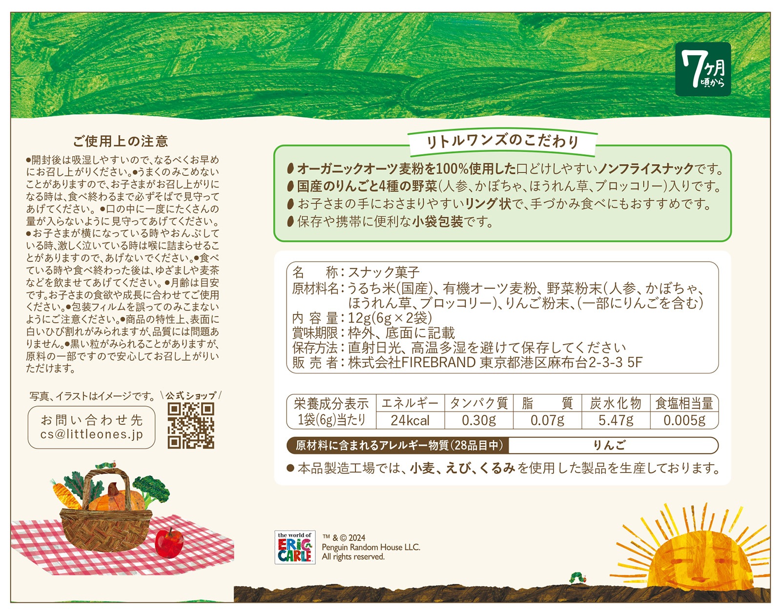 【まとめ割6個】りんごと緑黄色野菜のパフリング(7ヶ月頃から)