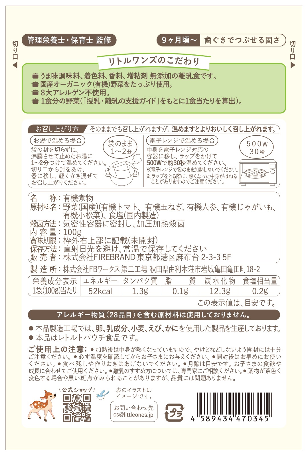 オーガニック野菜たっぷりラタトゥイユ(9ヶ月頃から)