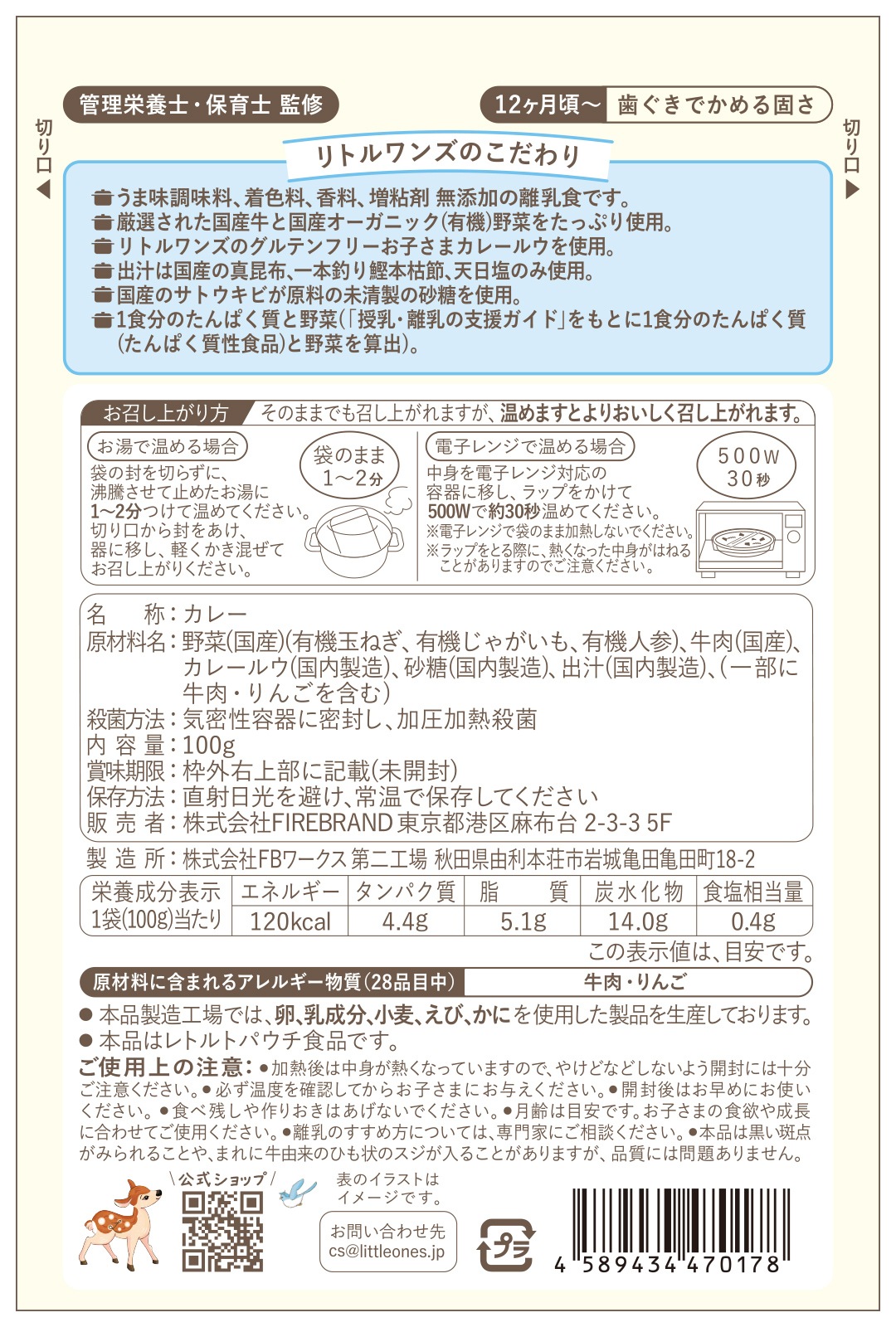 国産牛の贅沢カレー(12ヶ月頃から)