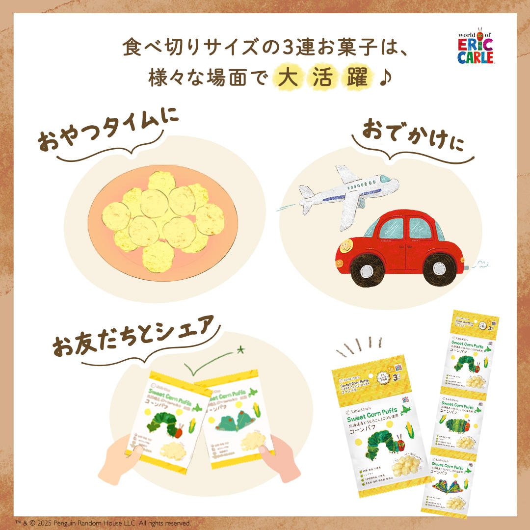 北海道産とうもろこし100%使用 コーンパフ 3連(1歳頃から）