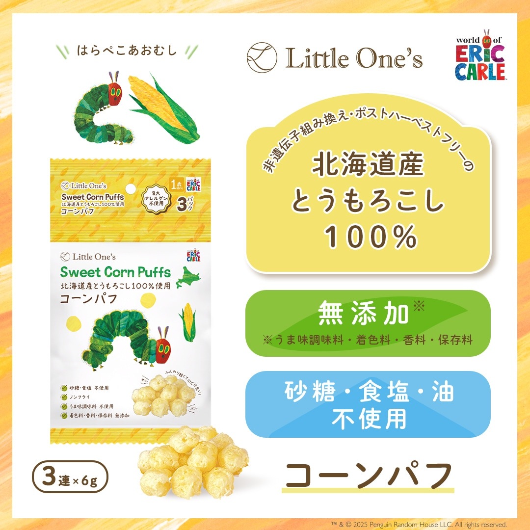 北海道産とうもろこし100%使用 コーンパフ 3連(1歳頃から）