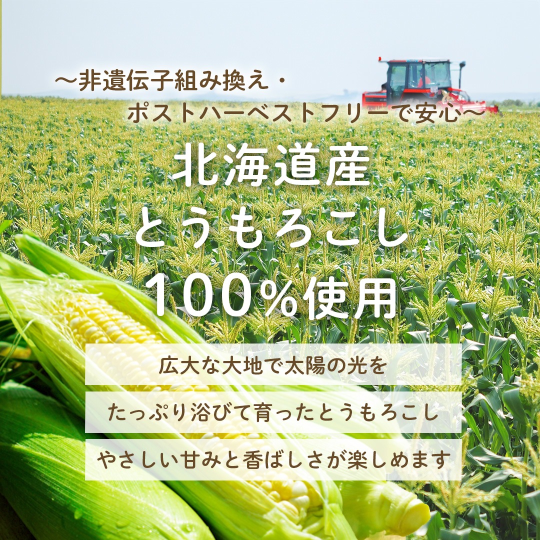 北海道産とうもろこし100%使用 コーンパフ 3連(1歳頃から）